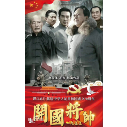 开国将帅1955什么时候上映.还有份额吗缩略图