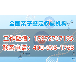 深圳市合法正规亲子鉴定收费明细标准大全（附鉴定指南电话4009981768