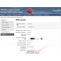 简析加拿大MSB牌照多功能监管权限