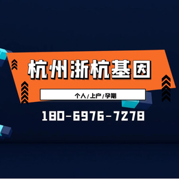 杭州地区合规15家落户亲子鉴定机构地址（附2024年最全鉴定机构汇总）