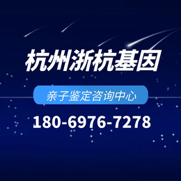 杭州地区合规12家亲子鉴定医院名单（附2024年最全鉴定医院名单汇总）