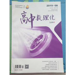 高中数理化是核心期刊吗