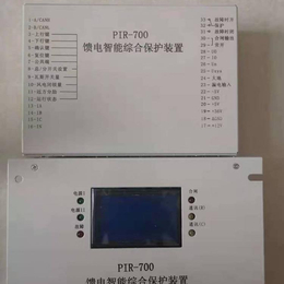 供应PIR-700馈电智能综合保护装置