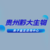 合集一长春各区10大合法正规亲子个人鉴定名单大全一附2024年9月汇总鉴定缩略图2