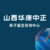 忻州市最全40所正规孕期亲子鉴定中心地址一览（附鉴定办理流程费用）缩略图2