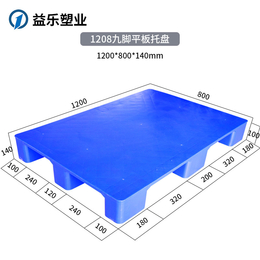 益乐九脚平面托盘  1210防潮板 塑胶栈板