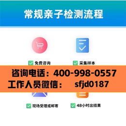 葫芦岛市地区最全合法正规亲子鉴定中心机构地址一览（咨询电话4009980557）