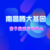 汇总南昌青云谱区3家匿名亲子鉴定机构电话地址16家中心（附9月鉴定地址汇总）缩略图2