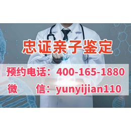 个旧市 靠谱正规合法上户亲子鉴定中心机构地址一览（咨询电话4001651880）