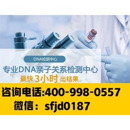 信阳市靠谱亲子鉴定费用标准附最全合法正规亲子鉴定地址一览（微信dna56688）