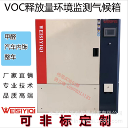 郑州VOC释放量测定环境测试舱缩略图