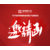 2020第七届全球新电商大会暨杭州网红电商博览会缩略图1