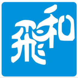 营业执照注册代理-贺州营业执照注册-广西和飞商务