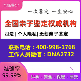 石家庄市亲子鉴定机构在哪里附最全合法正规亲子鉴定地址一览（中心电话4009981768）