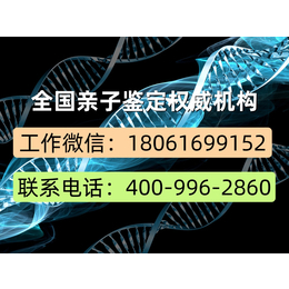 南京下关可以做亲子鉴定机构电话附正规合法机构地址一览电话4009962860