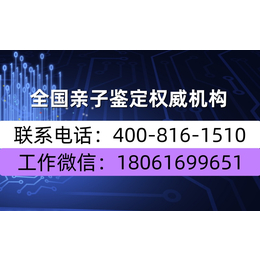 吉林通化合法正规亲子鉴定机构地址（电话18061699651）