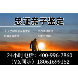 迪庆维西可以做司法上户亲子鉴定机构地址电话4009962860