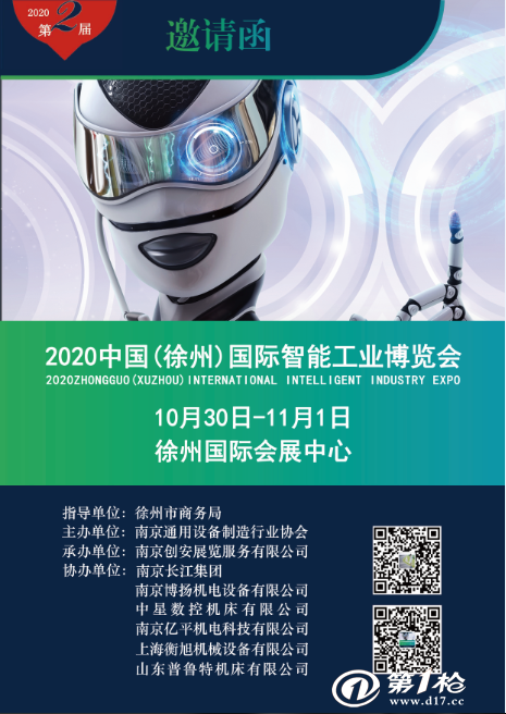 2020中国（徐州）机械机床智能工业博览会