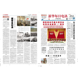 河南日报印务中心(图)-吉林印刷报纸厂家哪家好-吉林印刷报纸