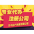 重庆营业执照和工商注册代理  两江新区个体工商户注销缩略图2