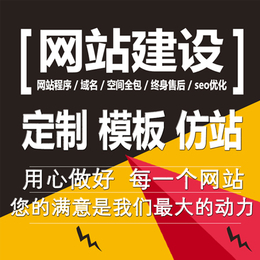 广州网站建设服务商 企业网站定制设计 技术维护自动优化缩略图