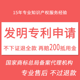 义乌发明专利申请 无忧专利申请 选申通商标