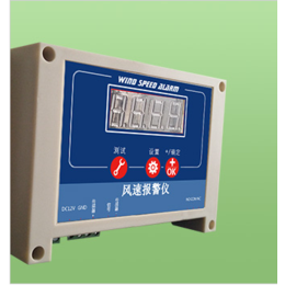  风速报警仪风速超限时自动发出声光报警