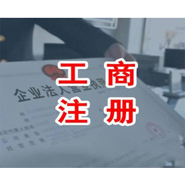 注册公司*-安徽注册公司-安徽律蜂网口碑推荐