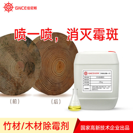 栈板竹木材除霉剂 厂家砧板松杨樟木板材除霉剂