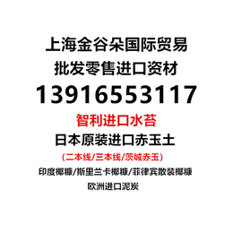 批发智利水苔 港口供应进口智利水苔 进口水苔价格