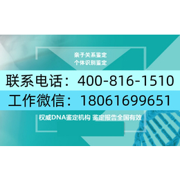 河北成安本地司法亲子鉴定鉴定流程（电话18061699651）