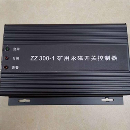 矿用山西华鑫ZZ300矿用永磁开关控制器