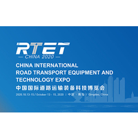 2020中国国际道路运输装备科技博览会（HVTT16）