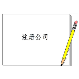 重庆渝北公司注册 住宅地址如何办理营业执照缩略图