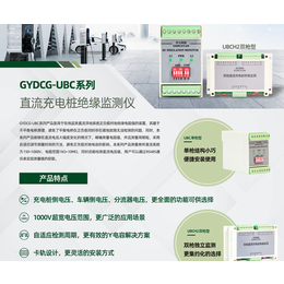 直流充电桩绝缘监测-绝缘监测-北京共元科技公司