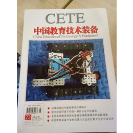 中国教育技术装备期刊版面费