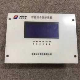 生产销售HR-3166G华荣智能综合保护装置