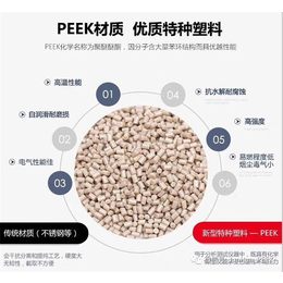 PEEK塑料粒子-丁耀塑胶原料-PEEK塑料