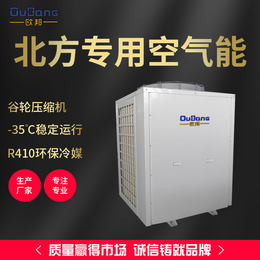 黑龙江超低温空气能-广州欧邦空气能-超低温空气能热泵厂家