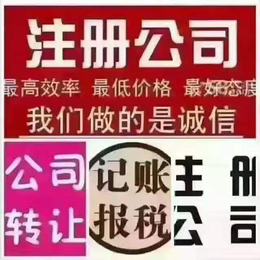 重庆巴南区公司注册代理记账