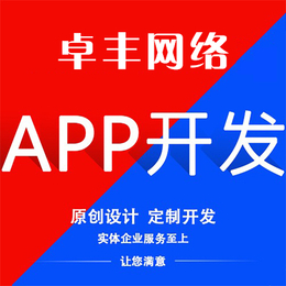兰考app商城-【卓丰网络】(在线咨询)-app商城制作时间