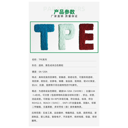 东莞嘉洋新材料(图)-tpe塑胶原料生产厂家-tpe塑胶原料