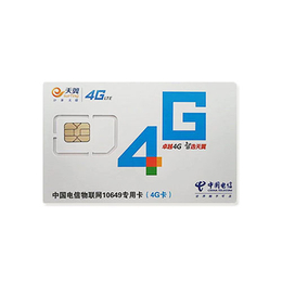 电信4G物联卡代理-中智锦源诚信可靠-电信4G物联卡