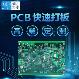 pcb-俱进科技pcb打样-快速pcb打样