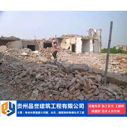 建筑物拆除-贵州品誉建筑工程公司-贵州建筑物拆除公司