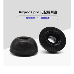 AirPods Pro 3代慢回弹耳塞-艾尔耐心