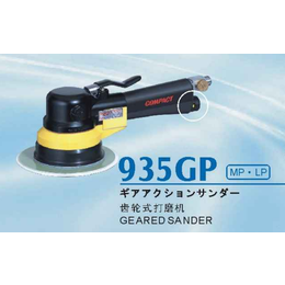 COMPACT康柏特气动工具及配件齿轮式抛光机935GP-S