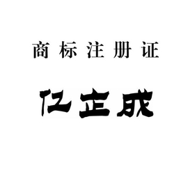 福州食品商标注册电话-福州启辰商标代理-福州食品商标注册