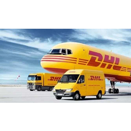 菏泽DHL国际快递公司 