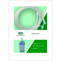 湿化瓶鼻氧管-苏州亚新医疗-上海鼻氧管